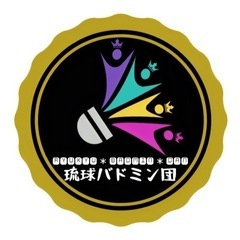 🩷読谷でlet'sバドミントン　毎週3回🩷