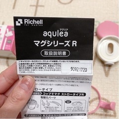 リッチェルアクリアマグシリーズ　取替えパーツの画像