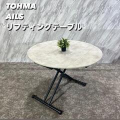 ＜値下げ‼️>TOHMA リフティングテーブル AILS 折りた...