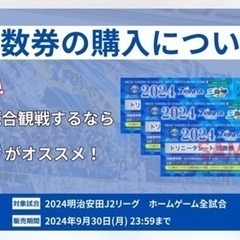 大分トリニータ　チケット
