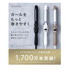 SALONIA サロニア セラミック カール ヘアアイロン 32mm ブラック 海外対応 プロ仕様 MAX210℃の画像