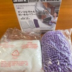 シャークスチームポータブル　マイクロファイバーパット３種セット