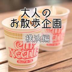 【明日開催‼️】５月２５ (土)  大人のお散歩企画❗️