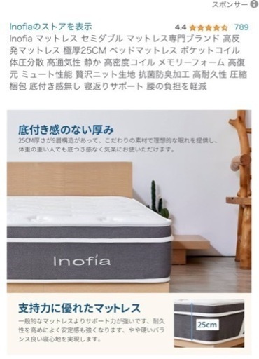 セミダブルベット、マットレスのみ❗️本日24時間20%オフセール中‼️