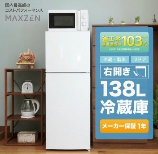 【お取引中】家電　冷蔵庫　アイリスオーヤマ138L