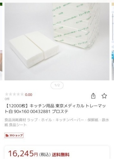 食品トレーマット　