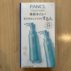 【格安】ファンケル マイルドクレンジングオイル　2本セット　洗顔オイル