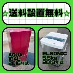 送料設置無料❗️⭐️限界価格に挑戦⭐️冷蔵庫/洗濯機の今回限りの激安2点セット♪