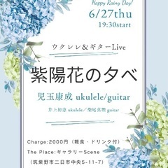 紫陽花の夕べ〜ウクレレ＆ギターLive〜
