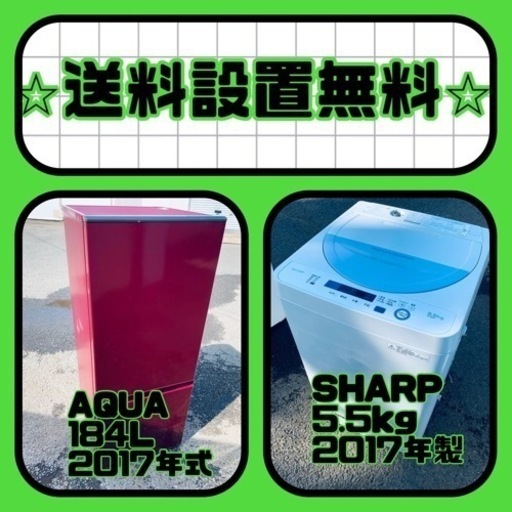 もってけドロボウ価格⭐️送料設置無料❗️冷蔵庫/洗濯機⭐️限界突破価格⭐️2点セット