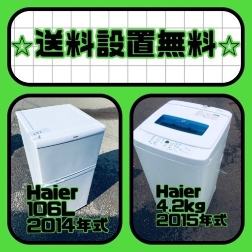送料設置無料❗️新生活応援セール⭐️初期費用を限界まで抑えた冷蔵庫/洗濯機セット