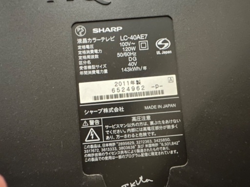 SHARP LC-40AE7 40型 世界の亀山