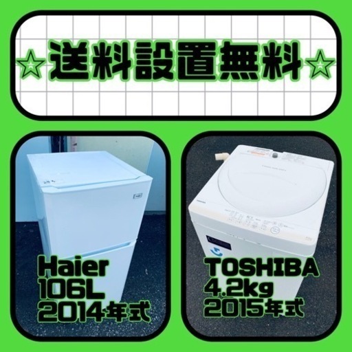 この価格はヤバい❗️しかも送料設置無料❗️冷蔵庫/洗濯機の⭐️大特価⭐️2点セット♪