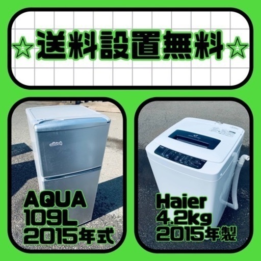 送料設置無料❗️⭐️赤字覚悟⭐️二度とない限界価格❗️冷蔵庫/洗濯機の超安セット♪