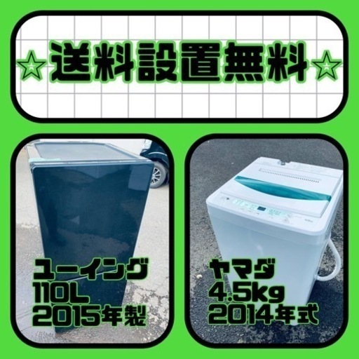売り切れゴメン❗️⭐️送料設置無料❗️早い者勝ち⭐️冷蔵庫/洗濯機の大特価2点セット