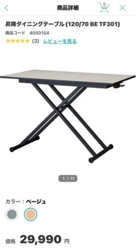 昇降式テーブル