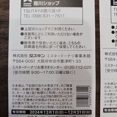 【✨最終値下✨お得割引券✨】ミスドクーポン　2セット100円✨の画像