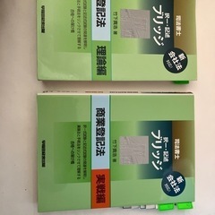 司法書士　択一記述ブリッジ　商業登記法セット