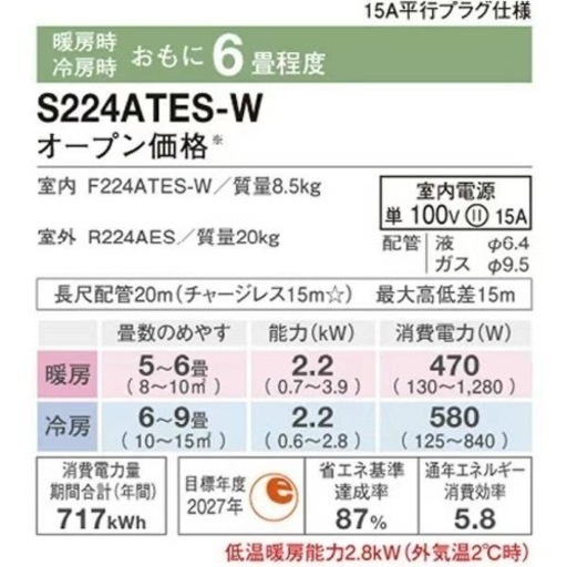 ダイキン6畳ルームエアコンS224ATES 2024モデル