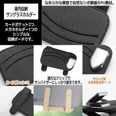 ♥️新品未使用♥️サングラスホルダー 車内収納 メガネクリップ サンバイザー カード入れ カー用品の画像