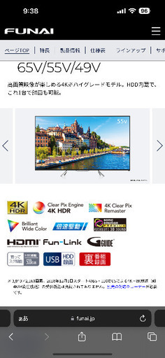 〖 テレビ 〗〖  Fire TV Stick 4K 〗〖 フナイ  funai 〗  55インチ ・FL-55UD4100 ・ 4K対応  ・2017年製