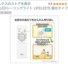 NEC シーリングライト　LED照明器具　リモコンありの画像