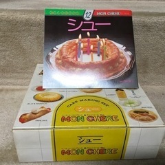 受付終了 レシピ本付きお菓子作りセット　シュー