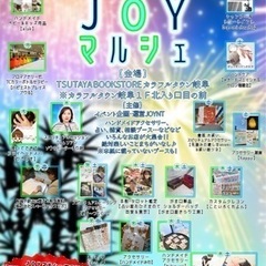 7月13日(土)JOYマルシェVol.54 TSUTAYA BO...