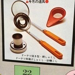 レシピ本付きお菓子作りセット　ドーナッツの画像