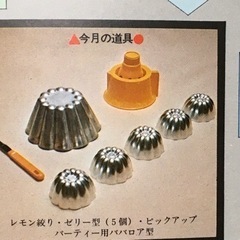 レシピ本付きお菓子作りセット　ゼリー.ババロアの画像