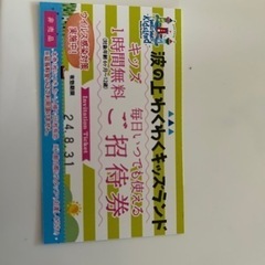 わくわくキッズランド子供無料招待券の画像