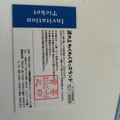 わくわくキッズランド子供無料招待券の画像