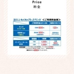 わくわくキッズランド子供無料招待券の画像