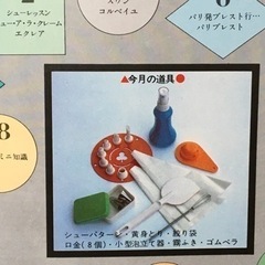 受付終了 レシピ本付きお菓子作りセット　シューの画像