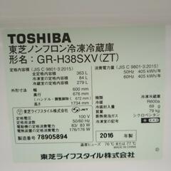 TOSHIBA 冷蔵庫 16年製 363L            TJ5237