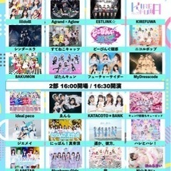 地下アイドルのライブ一緒に見ませんか？