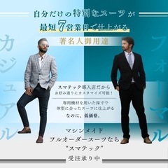 オーダースーツ