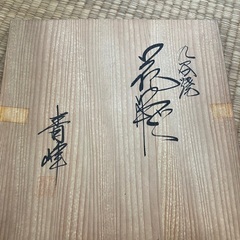 九谷焼　花瓶の画像