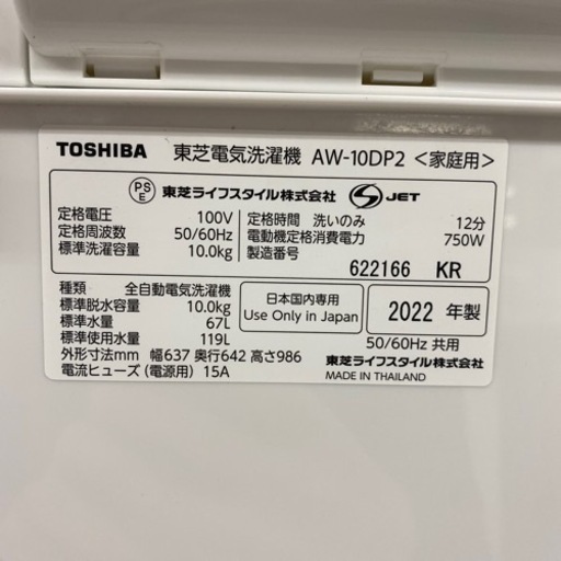 【ご来店限定】＊ TOSHIBA 10キロ 洗濯機　2022年製＊