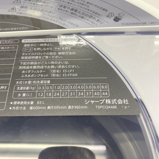 【ご来店限定】＊ SHARP 8キロ 洗濯機2019年製＊
