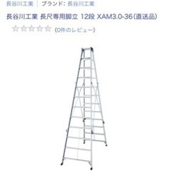 12尺の脚立をお貸しします