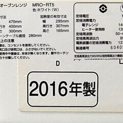 ③ オーブンレンジ 日立 MRO-RT5 2016年製 18L ホワイト  ターンテーブル HITACHI 札幌市 清田区 平岡の画像