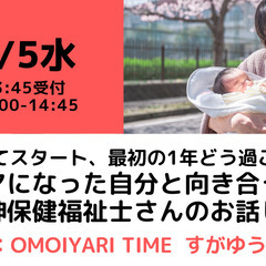 【無料・オンライン】6/5（水）14:00〜 子育てスタート、最...