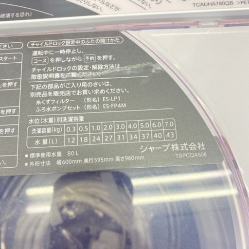 【ご来店限定】＊ SHARP ７キロ 洗濯機　2021年製＊