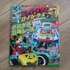 ミッキーマウスとロードレーサーズ　ファンブック