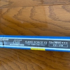パルック蛍光灯40形スタータ形