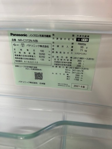 早い者勝ち大セール‼️‼️＋ご来店時、ガンお値引き‼️Panasonic(パナソニック) 2021年製 365L 3ドア冷蔵庫?