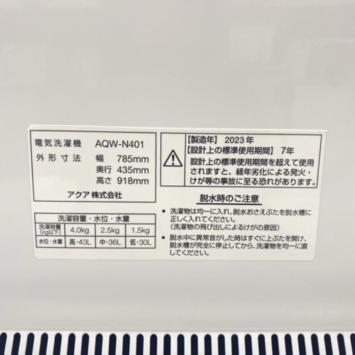 【ご来店限定】＊ アクア 4キロ 二層式洗濯機　2023年製＊