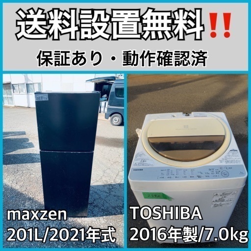 送料設置無料❗️業界最安値✨家電2点セット 洗濯機・冷蔵庫