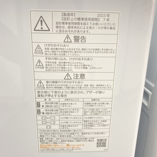 【ご来店限定】＊ TOSHIBA 5キロ 洗濯機　2023年製＊